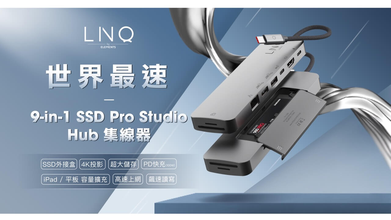 群眾募資-丹麥 LINQ 9in1 SSD 集線器