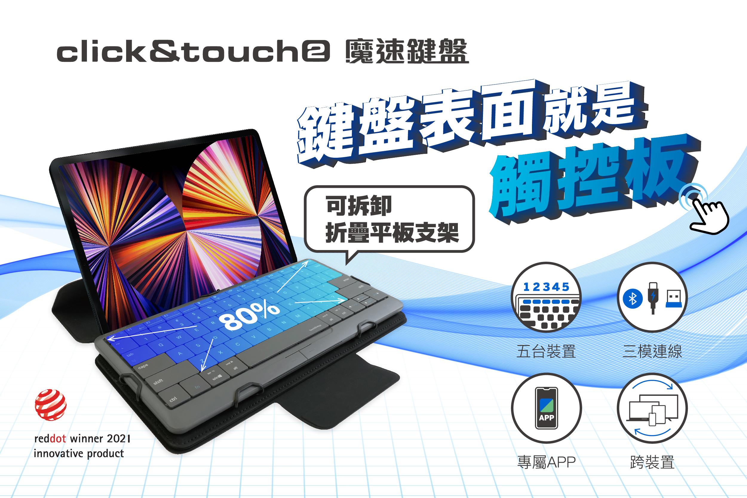 專案-click&touch2 魔速鍵盤