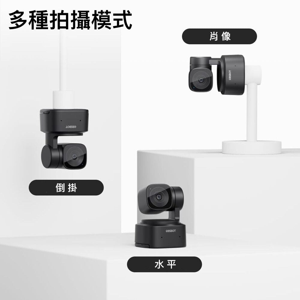 【OBSBOT Tiny SE 】AI人臉辨識與人物自動追蹤的 PTZ 網路攝影機
