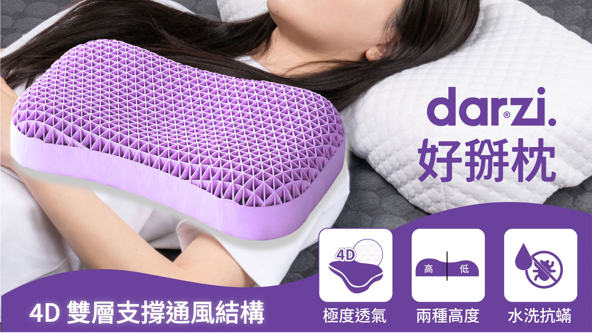 darzii・好掰枕》4D蝶型貼合✦全齡尺寸✦水洗抗蟎✦極度透氣，睡好覺！