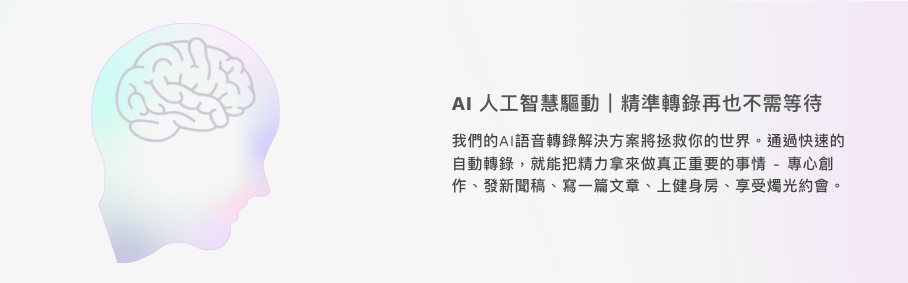 Good Tape AI 自動轉錄軟體 - Pro 專業版 30天