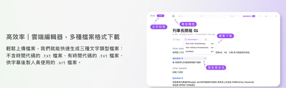 Good Tape AI 自動轉錄軟體 - Pro 專業版 30天