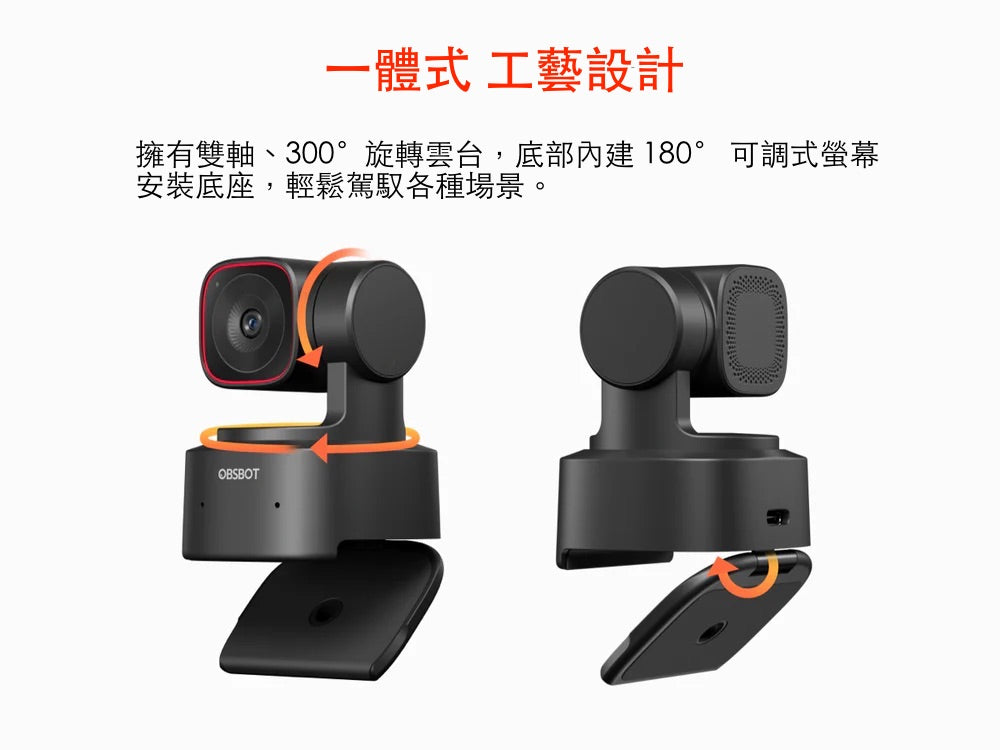 【OBSBOT Tiny 2 Lite 】AI人臉辨識與人物自動追蹤的PTZ 4K 網路攝影機