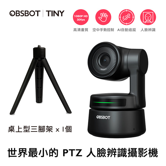 AI人臉辨識與人物自動追蹤的PTZ網路攝影機【OBSBOT Tiny 二代】