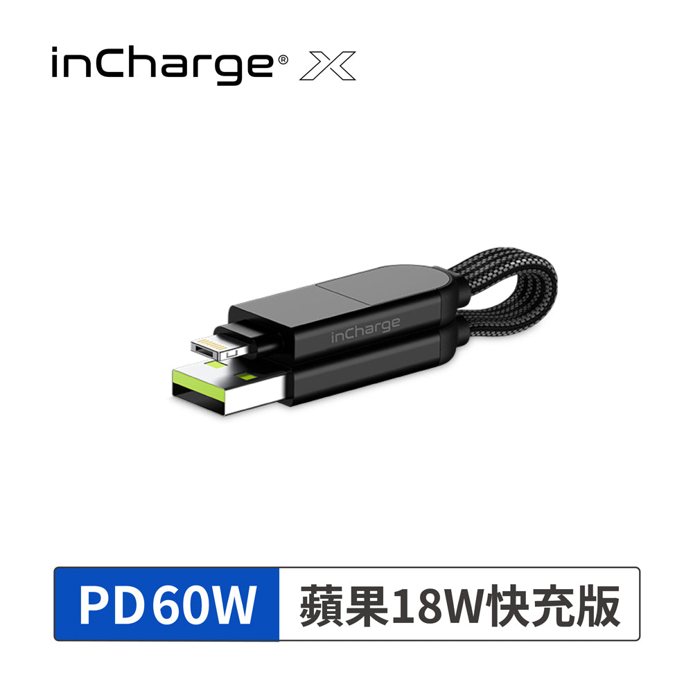 inCharge X OTG六合一傳輸線 60W(隨身版|蘋果專用快充版)