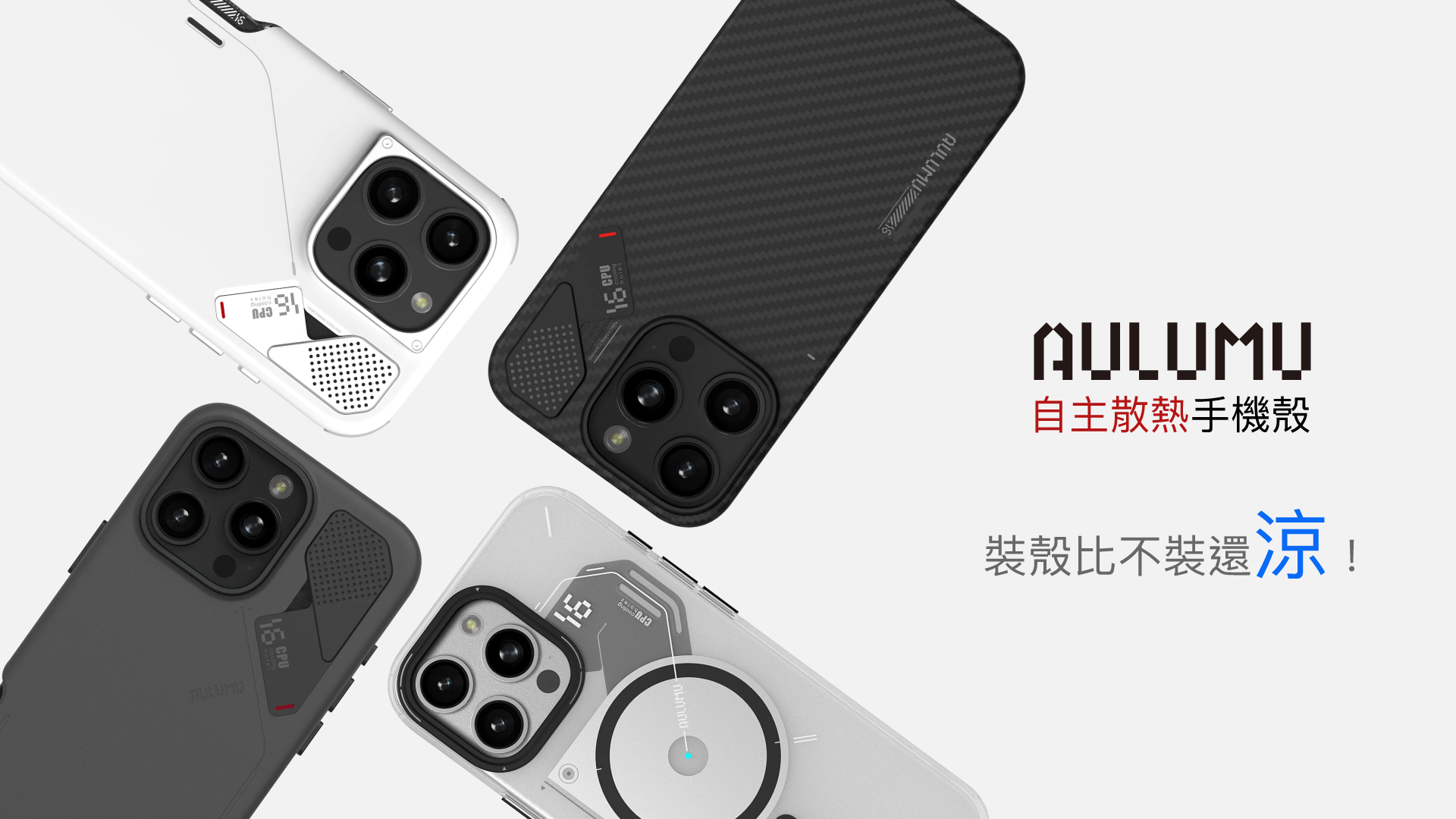 群眾募資-Aulumu-A16-手機保護殼