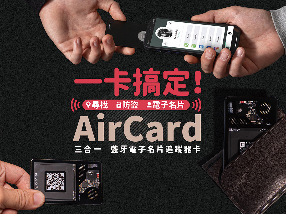 群眾募資-瑞士 AirCard 三合一 電子名片追蹤器卡