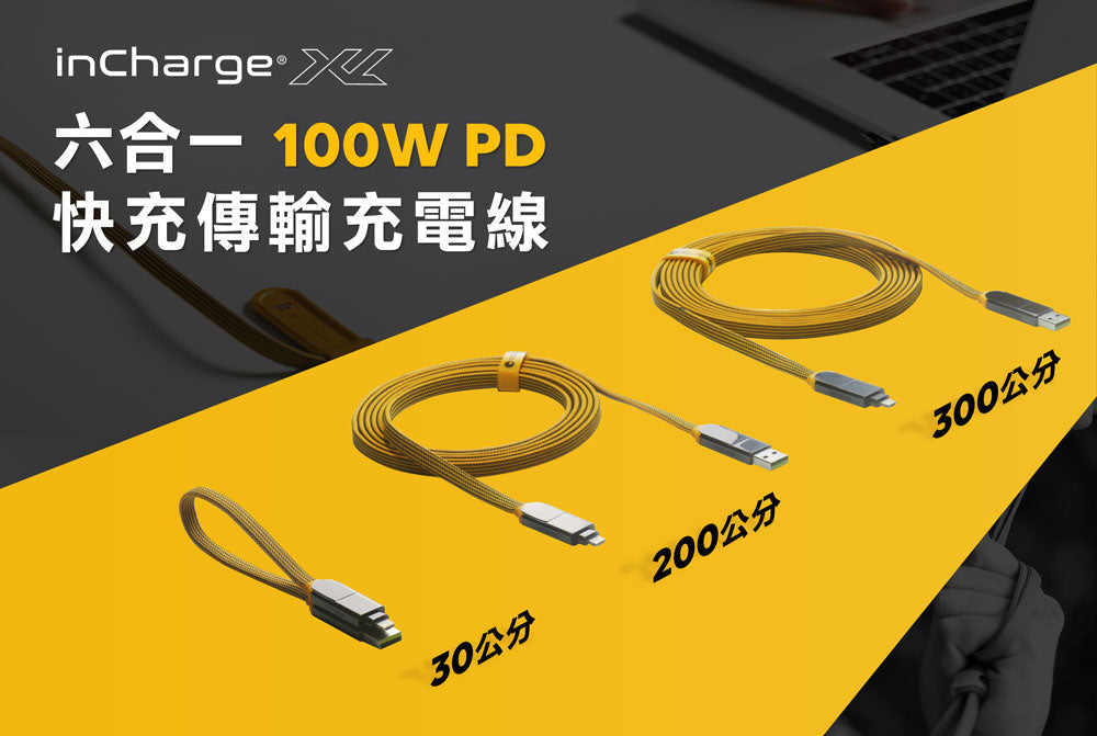 專案-inCharge XL