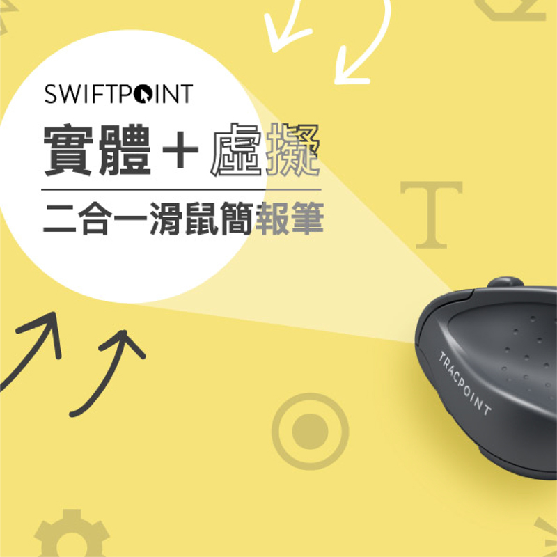 Swiftpoint｜內建桌面螢光筆/聚光燈簡報程式，多功能簡報筆滑鼠