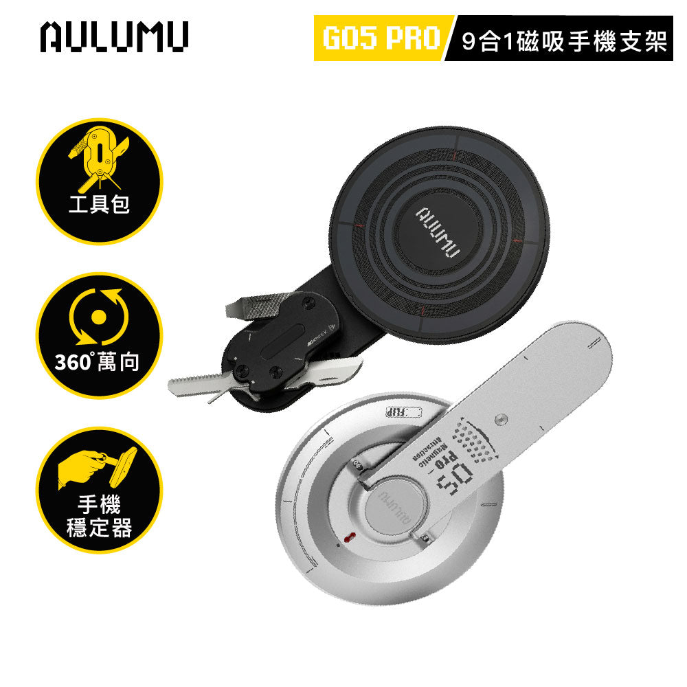 【AULUMU】G05 Pro 九合一工具箱磁吸手機支架 (支援MagSafe)