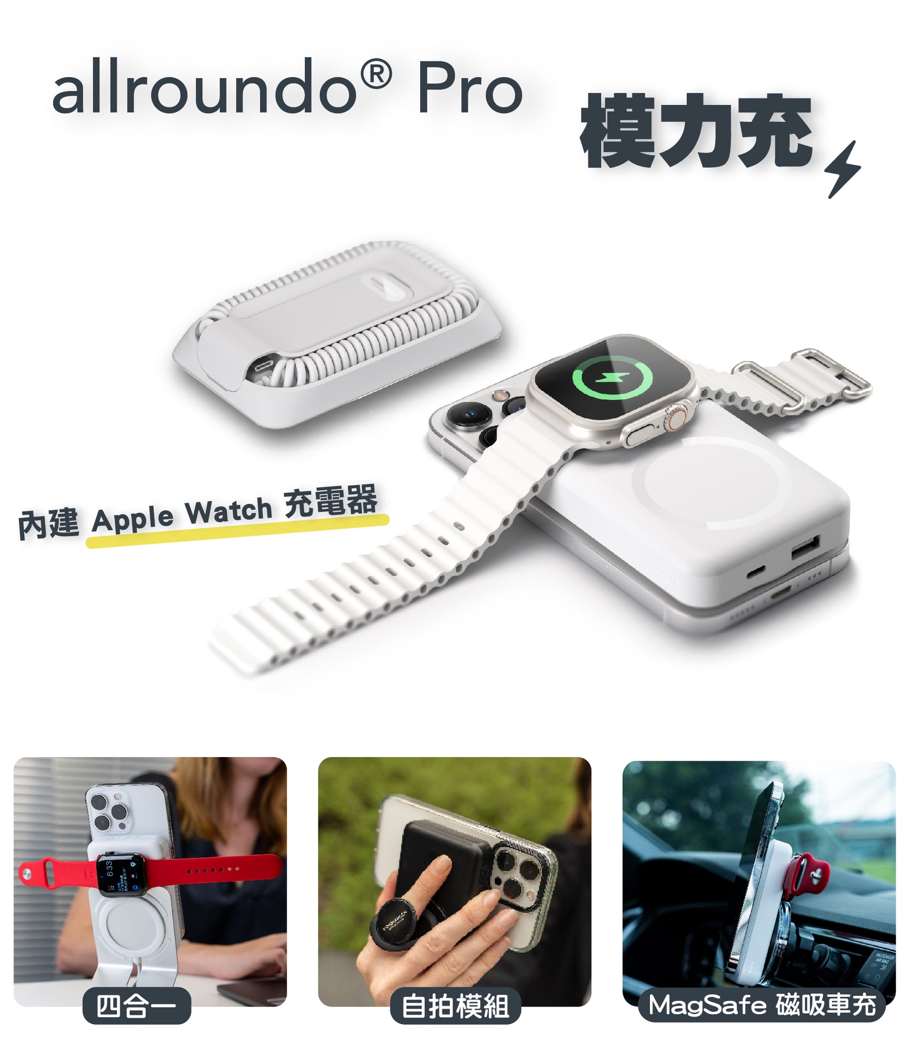 allroundo Pro模力充｜雙面MagSafe 行動電源-極地白
