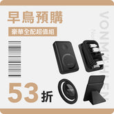 【 早鳥預購｜allroundo Pro模力充｜豪華全配超值組 】