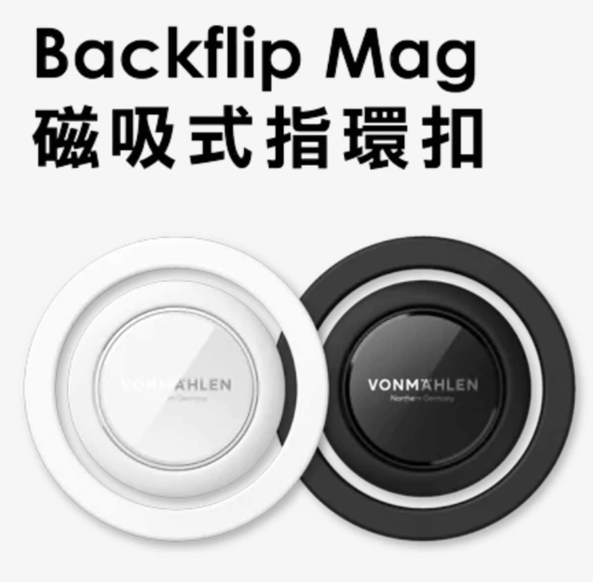 【 加購配件 】Backflip Mag 磁吸指環扣