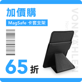 【 加購配件 】MagSafe卡套支架