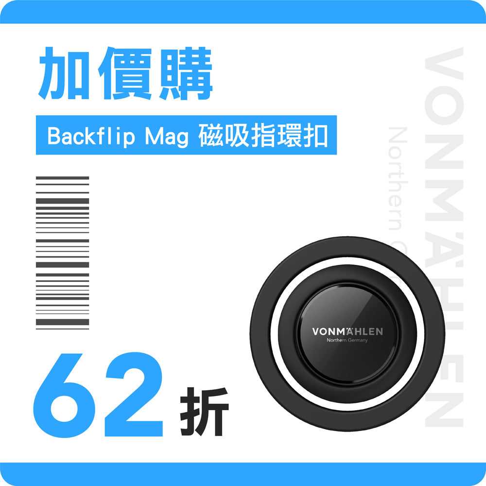 【 加購配件 】Backflip Mag 磁吸指環扣