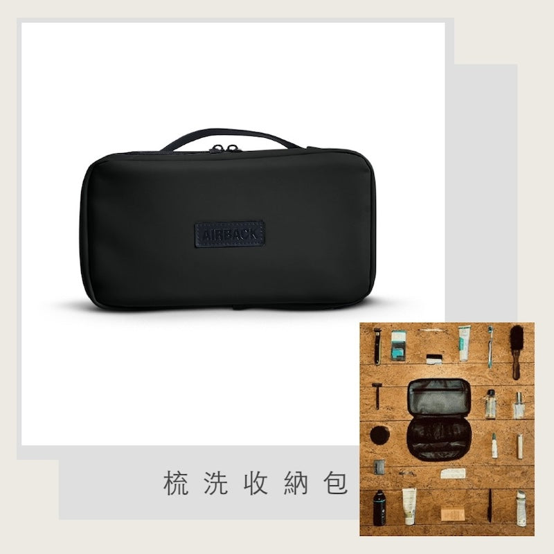 AirBack 多功能梳洗收納包