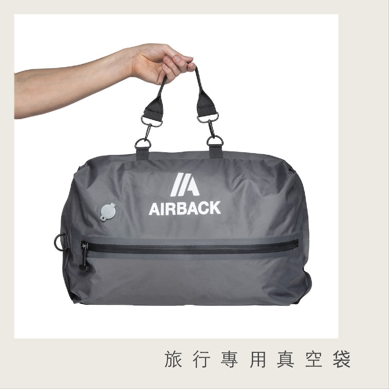 AirBack 旅行專用真空袋