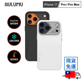 【AULUMU】A17 超瓷散熱變色手機殼 iPhone 17 - 全素皮革 (內建 MagSafe)
