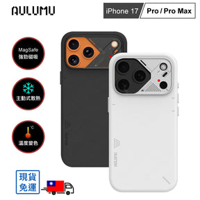 【AULUMU】A17 超瓷散熱變色手機殼 iPhone 17 - 全素皮革 (內建 MagSafe)