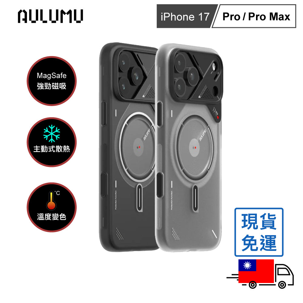 【AULUMU】A17 超瓷散熱溫控手機殼 - 液態夜光 (內建 MagSafe)
