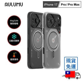 【AULUMU】A17 超瓷散熱溫控手機殼 - 液態夜光 (內建 MagSafe)
