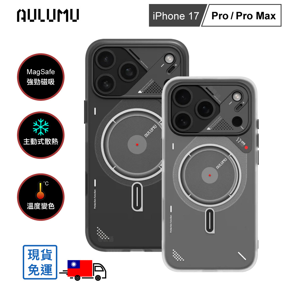 【AULUMU】A17 超瓷散熱溫控手機殼 - 液態夜光 (內建 MagSafe)