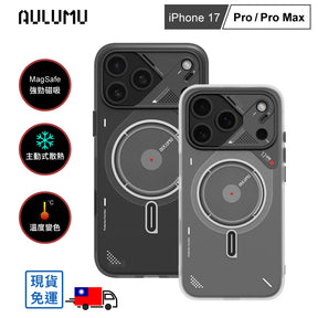 【AULUMU】A17 超瓷散熱溫控手機殼 - 液態夜光 (內建 MagSafe)