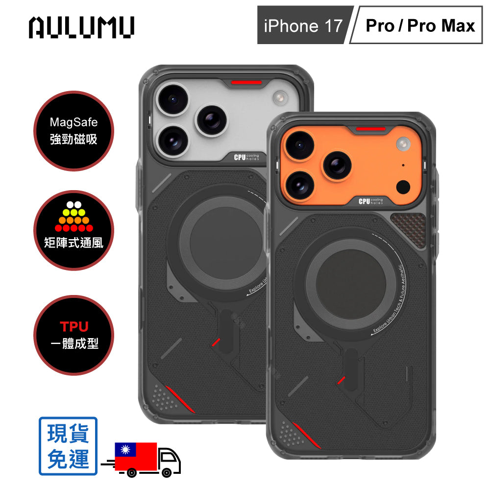 【AULUMU】A17 裝甲散熱手機殼 for iPhone 17 (內建 MagSafe)