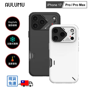 【AULUMU】A17 超瓷散熱變色手機殼 - 耐衝擊防摔  (內建 MagSafe)