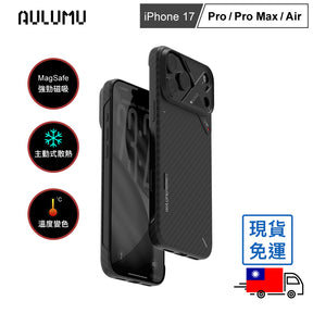 【AULUMU】A17 超瓷散熱變色手機殼 iPhone 17 - 碳纖維紋 (內建 MagSafe)