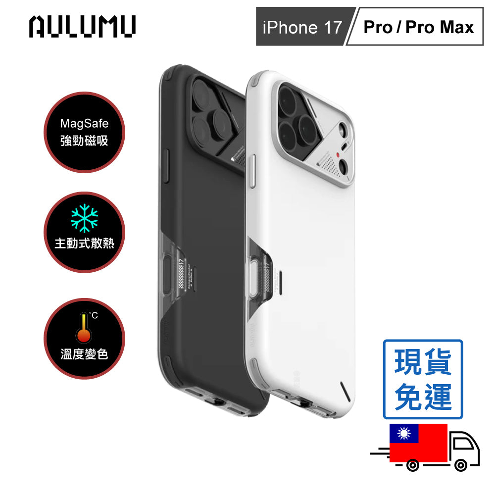 【AULUMU】A17 A17 超瓷散熱變色手機殼 - 耐衝擊防摔  (內建 MagSafe)