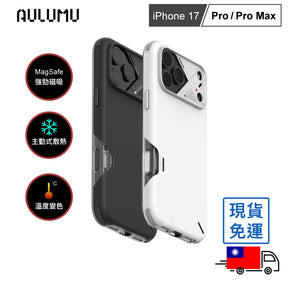 【AULUMU】A17 A17 超瓷散熱變色手機殼 - 耐衝擊防摔  (內建 MagSafe)