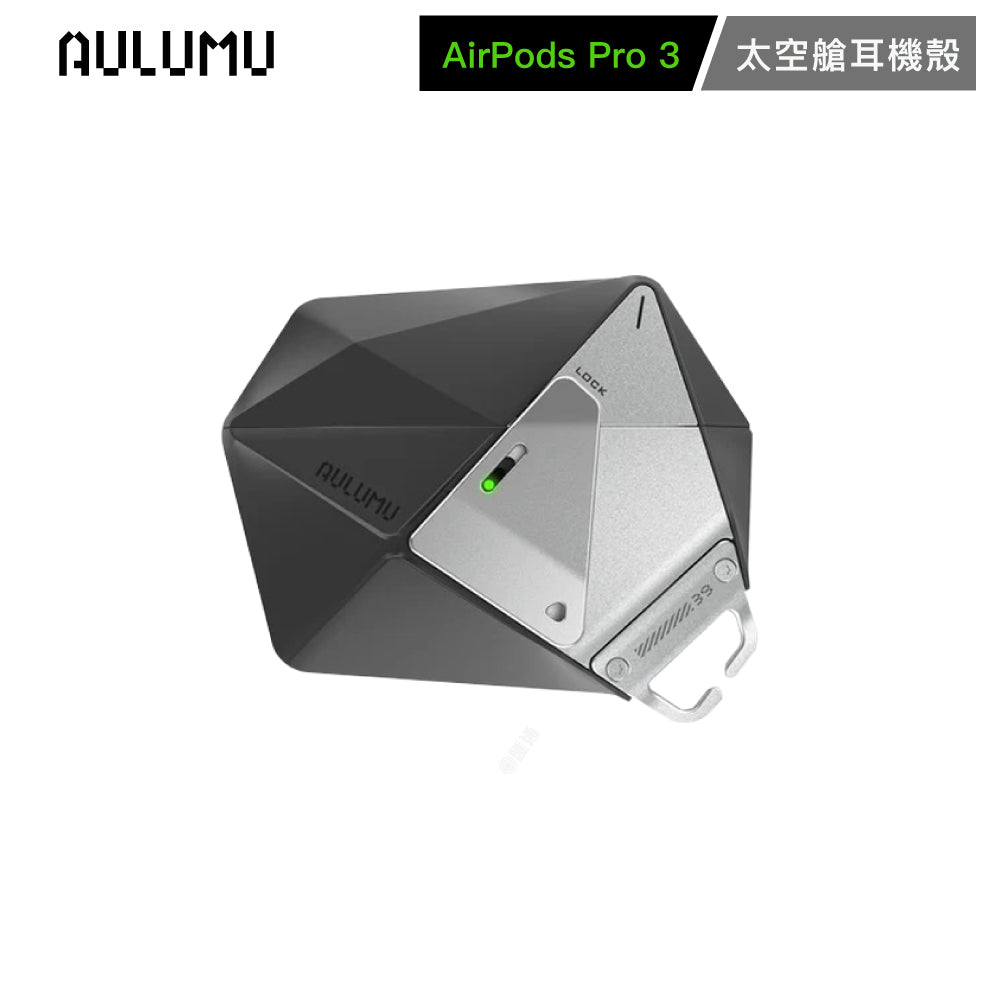 【AULUMU】A39 太空艙防摔耳機殼 for AirPod Pro 3