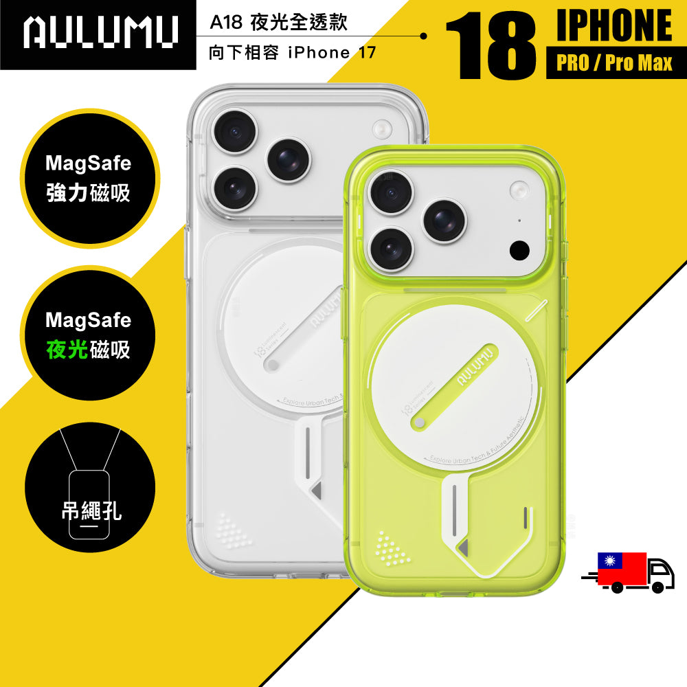 【AULUMU】A18 日蝕夜光手機殼 - 全透款 (內建 MagSafe)