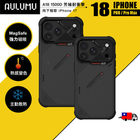 【AULUMU】A18 超瓷散熱變色手機殼 iPhone 18 - 芳綸耐衝擊 (內建 MagSafe)