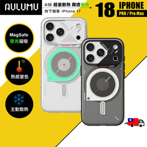 【AULUMU】A18 超瓷散熱變色手機殼 iPhone 18 - 霧透夜光 (內建 MagSafe)