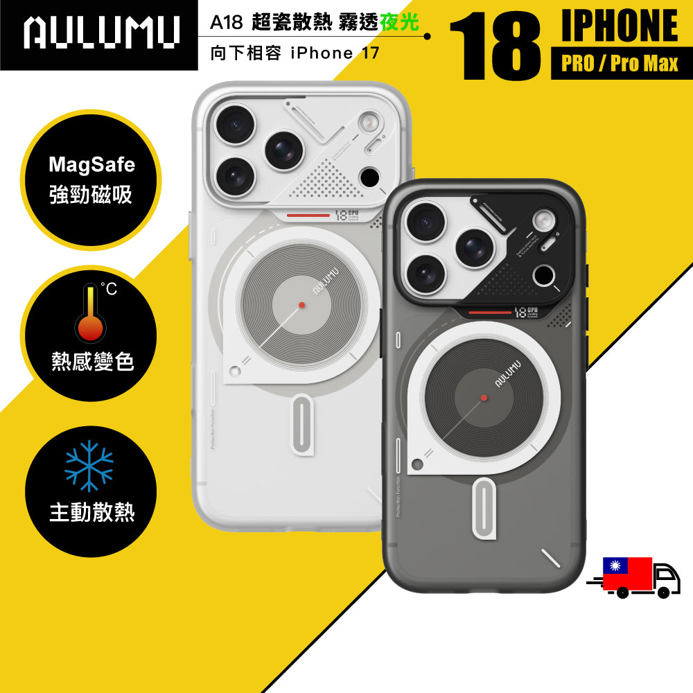 【AULUMU】A18 超瓷散熱變色手機殼 iPhone 18 - 霧透夜光 (內建 MagSafe)