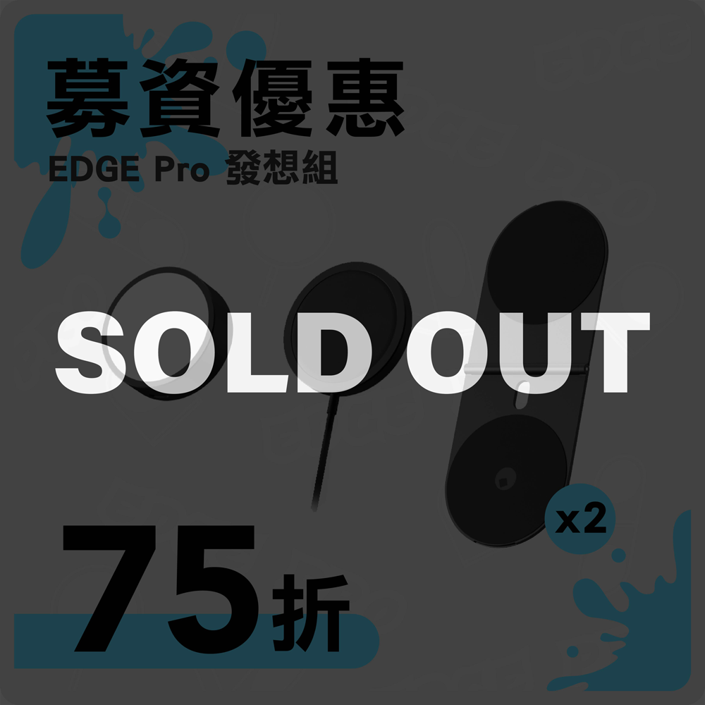 【 募資優惠 】EDGE Pro 發想組