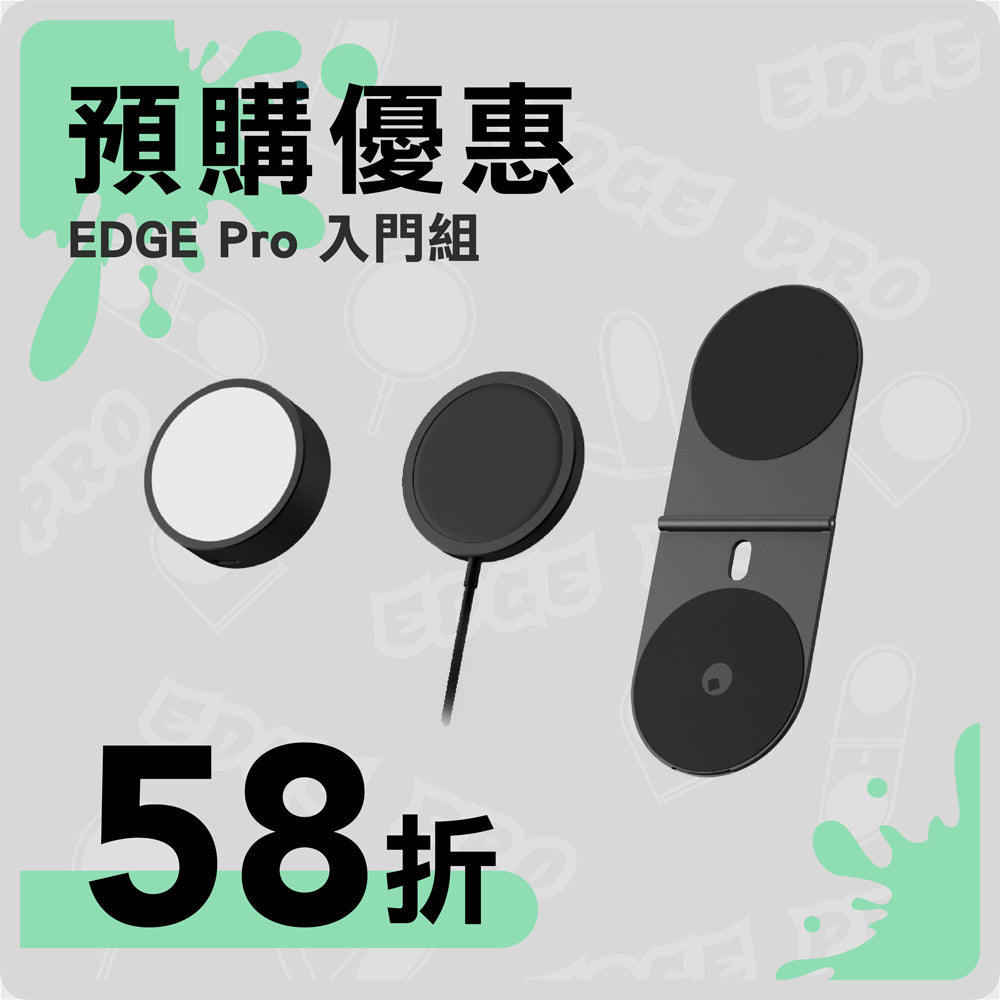 【預購優惠】EDGE Pro 入門組