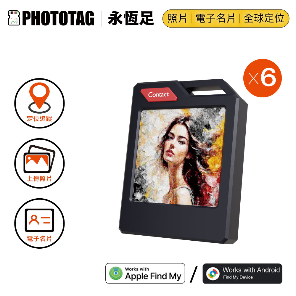 PhotoTag 永恆足｜Eink 彩色電子紙定位防丟器 - 6入組