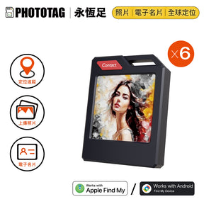 PhotoTag 永恆足｜Eink 彩色電子紙定位防丟器 - 6入組