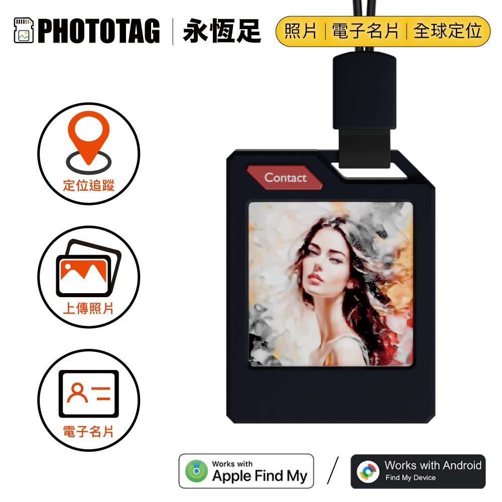 PhotoTag 永恆足｜Eink 彩色電子紙定位防丟器 - 烏木黑
