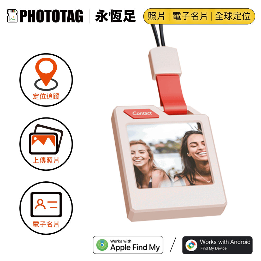 PhotoTag 永恆足｜Eink 彩色電子紙定位防丟器 - 玫瑰金