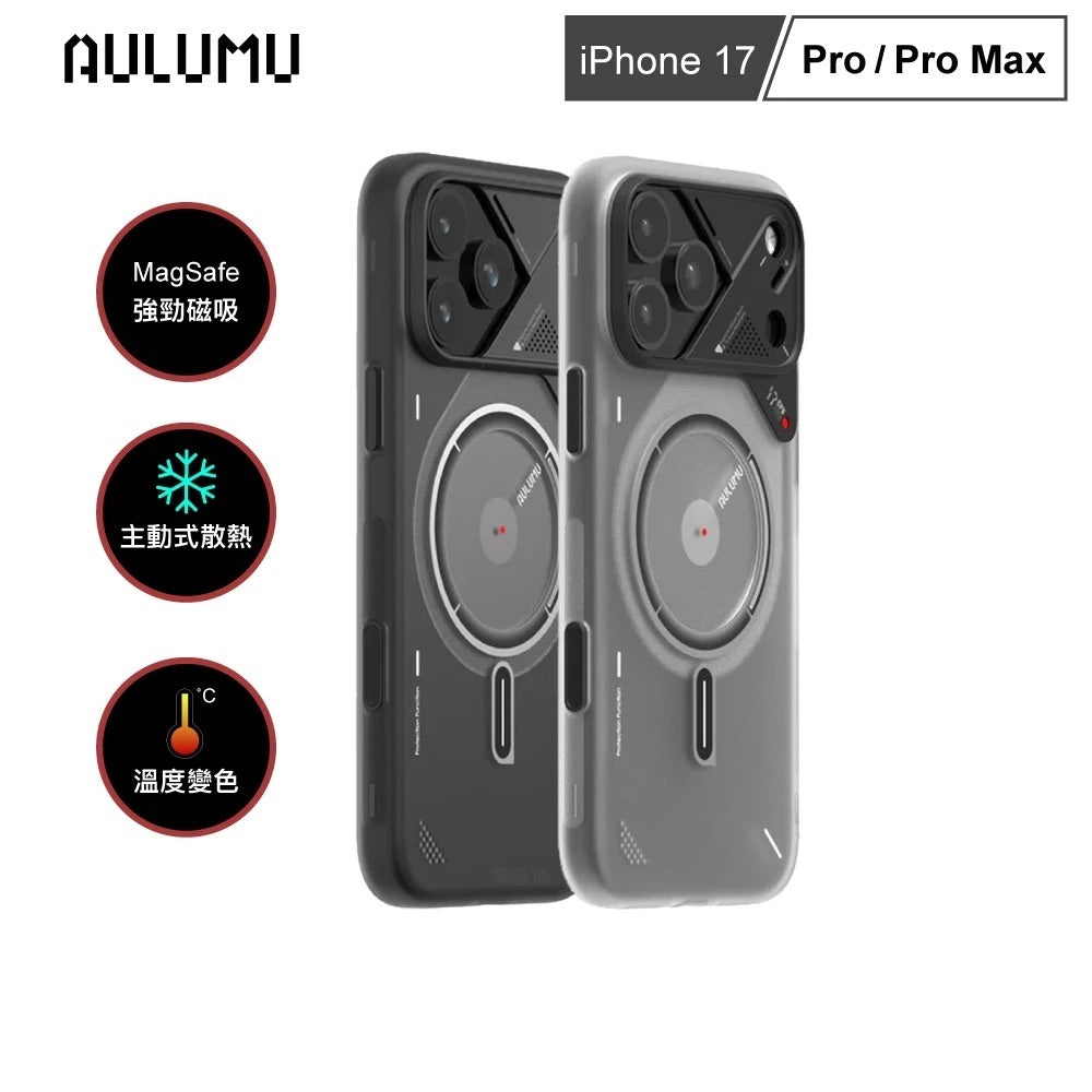 預購【AULUMU】A17 超瓷散熱溫控手機殼 - 液態夜光 (內建 MagSafe)