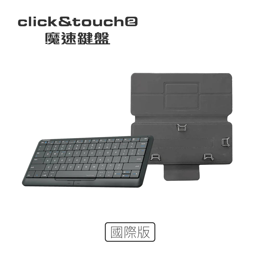 CLICK&TOUCH2 魔速鍵盤｜滑鼠+觸控板+鍵盤 3合1-國際版＊1 + 保護套＊1【1年保固】(套組)