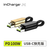 inCharge X OTG六合一傳輸線 100W USB-C快充/隨身版2入