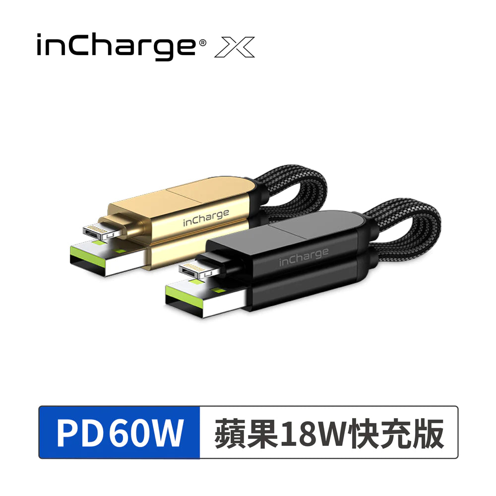inCharge X OTG六合一傳輸線 60W蘋果專用快充/隨身版2入