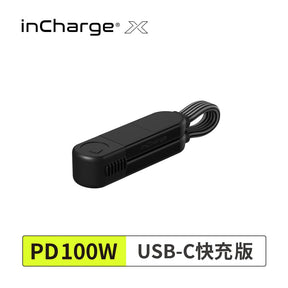 inCharge X OTG六合一傳輸線 100WUSB-C快充/隨身版（曜石黑）