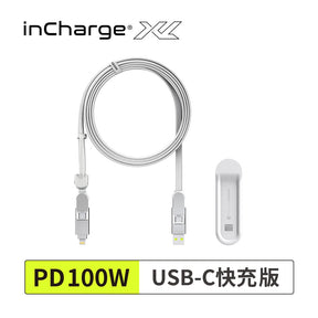 【200cm自由充電】inCharge XL 六合一 100W PD快充傳輸線（冰鑽白）