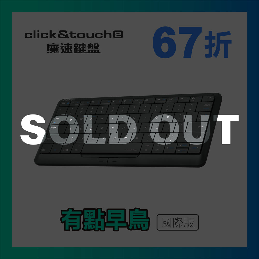 募【67折】Click&Touch2 魔速鍵盤，滑鼠、觸控板、鍵盤 3合1-國際版